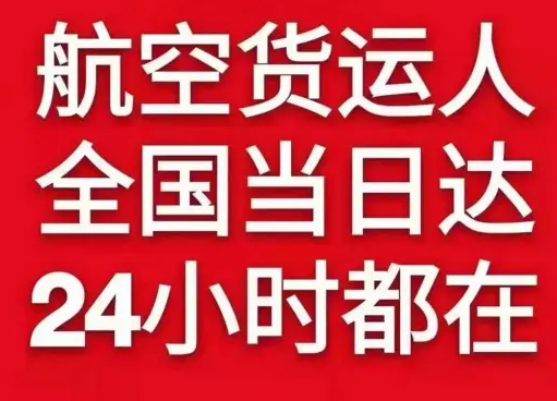 十堰武当山航空托运货物、航空货运:物流行业各岗位招聘