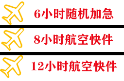 十堰武当山航空托运快递公司,专业空运当天件